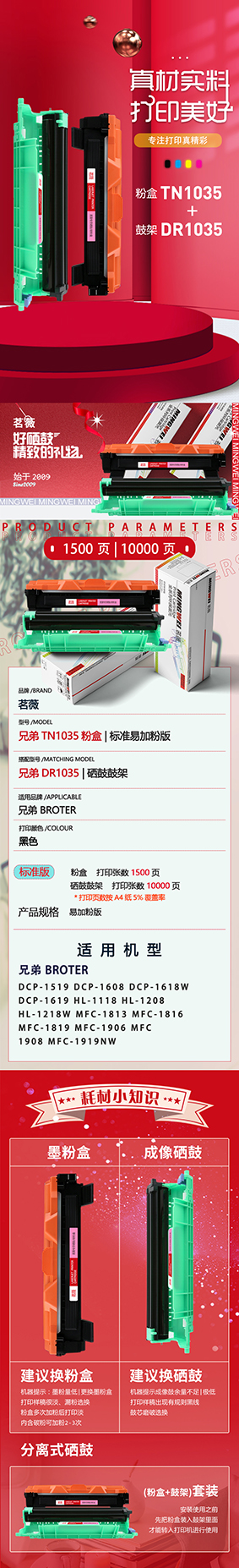 63+64-TN1035+DR1035-茗薇黑白分離式標(biāo)準(zhǔn)-詳情頁-.jpg